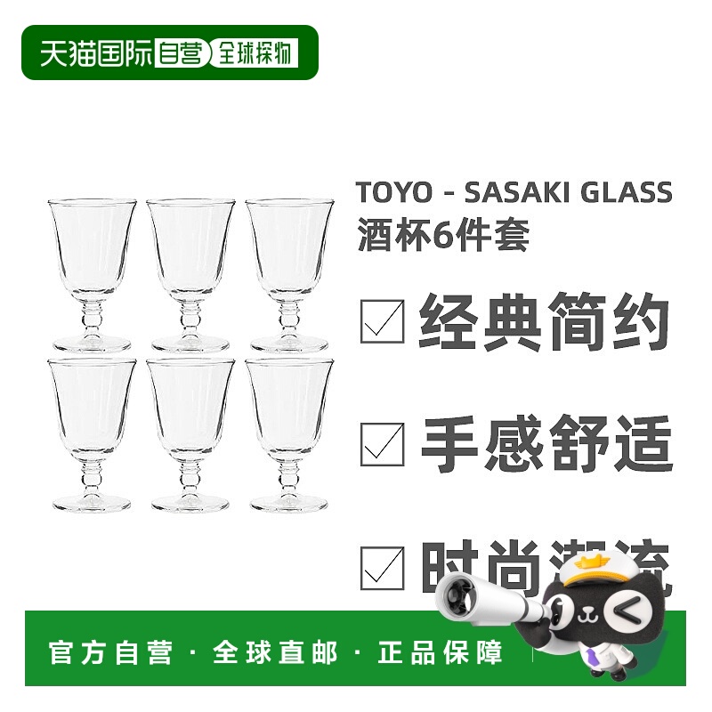 【日本直邮】TOYO SASAKI GLASS东洋佐佐木 酒杯6件套 70ML