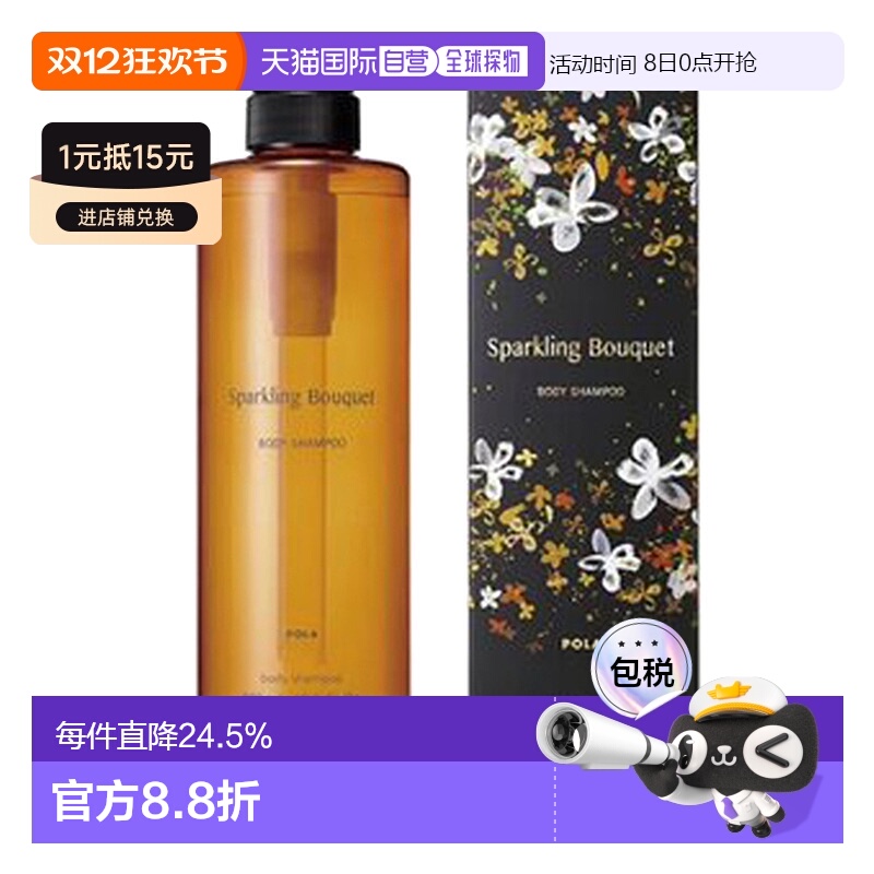 日本直邮Pola宝丽桂花沐浴露500ml易冲洗清爽持久留香温和椰子