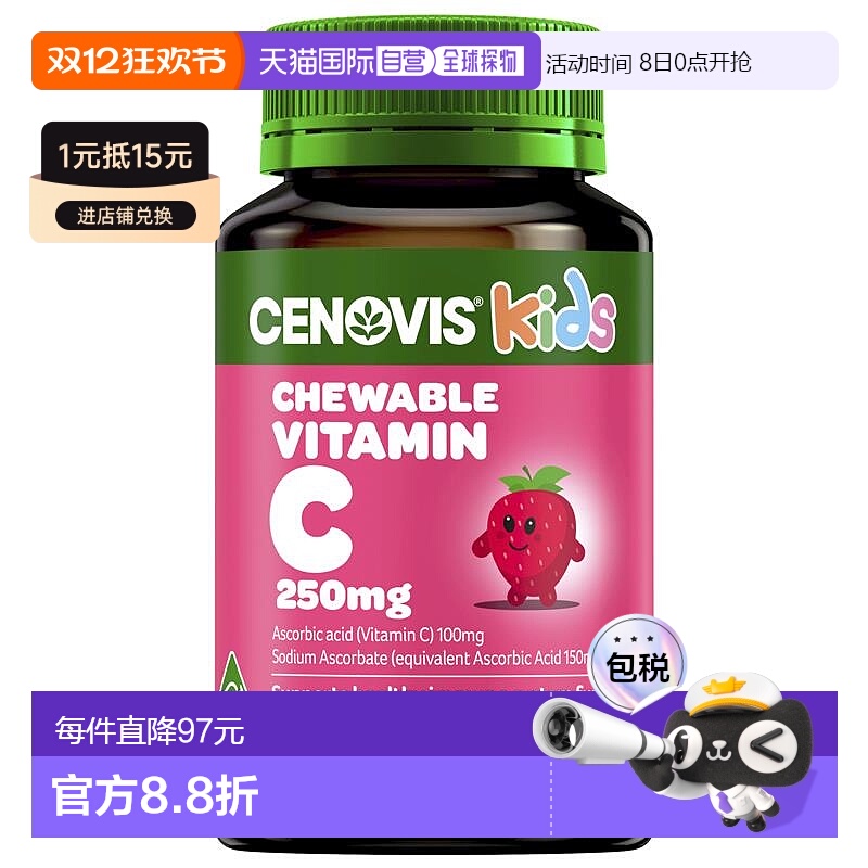 澳大利亚直邮Cenovis儿童维生素C咀嚼片 250mg草莓味150片