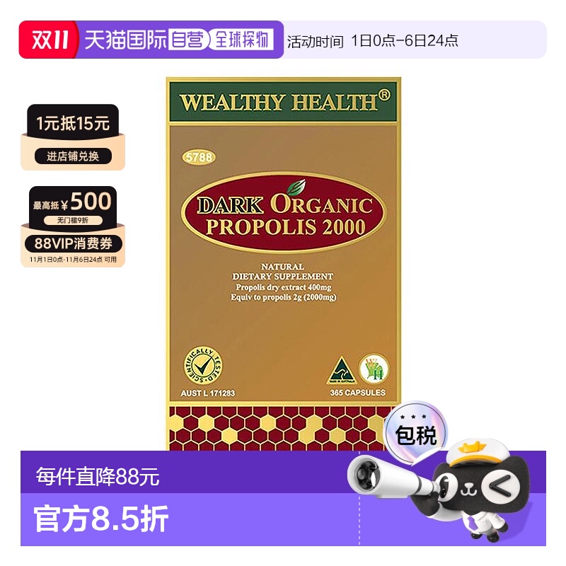 澳大利亚直邮Wealthy Health富康天然有机黑蜂胶2000mg365粒