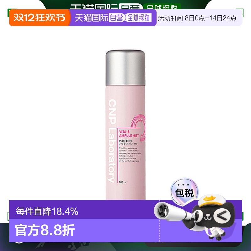 韩国直邮CNP 希恩派 维他命B活力喷雾正品