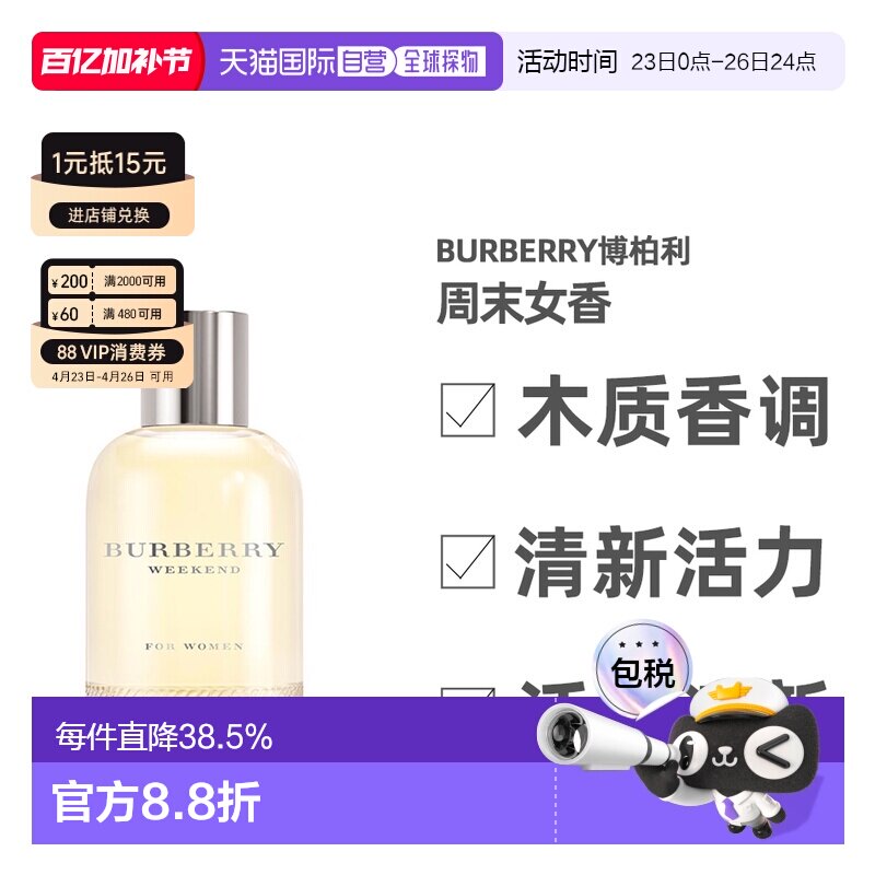 香港直邮BURBERRY博柏利weekend女士香水持久留香EDP30/50/1正品