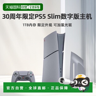 家用游戏机带手柄日版 日本直邮索尼 30周年限定数字版 slim PS5