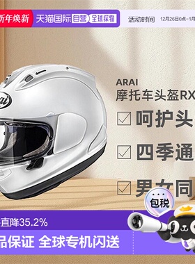 日本直邮Arai户外赛车跑盔RX-7X白色呵护头部复合材料全盔头盔