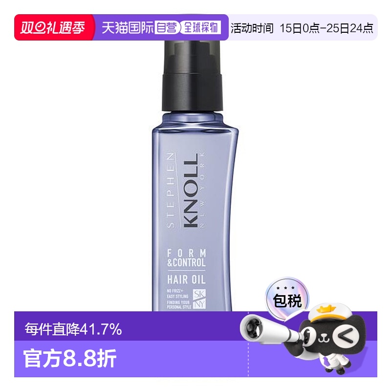 1小时内可退 日本直邮STEPHEN KNOLL  FORM & CONTROL HAIR OIL