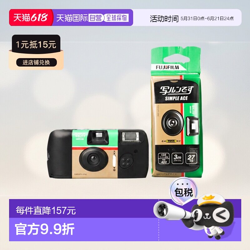 富士一次性胶片机傻瓜相机彩色复古带闪光灯27张胶卷Ace400度成像
