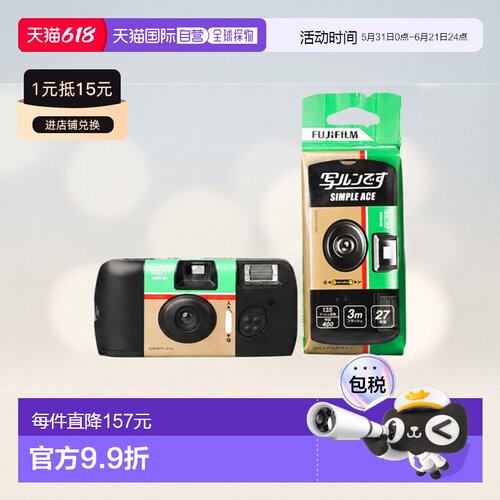 富士一次性胶片机傻瓜相机彩色复古带闪光灯27张胶卷Ace400度成像