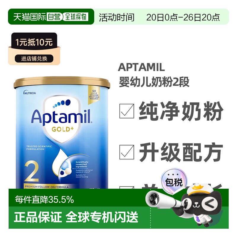 澳大利亚直邮Aptamil爱他美金装婴幼儿奶粉2段均衡营养900g