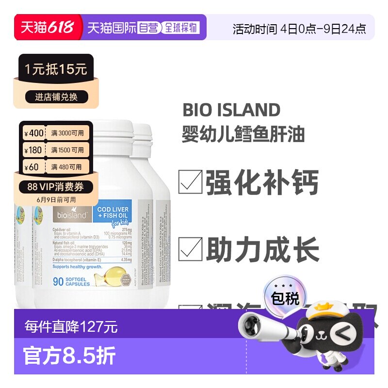 澳大利亚直邮BIOISLAND佰澳朗德儿童宝宝鳕鱼肝油鱼油90粒*3瓶