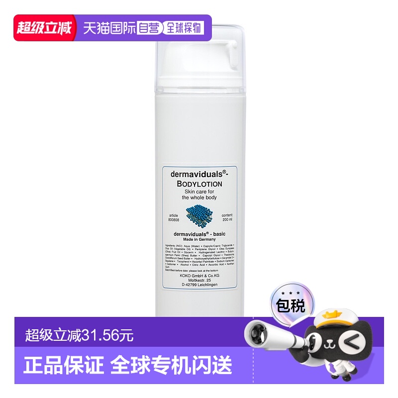 欧洲直邮Dms德美丝荷巴油身体乳200ml维生素E提亮肤色滋润保正品