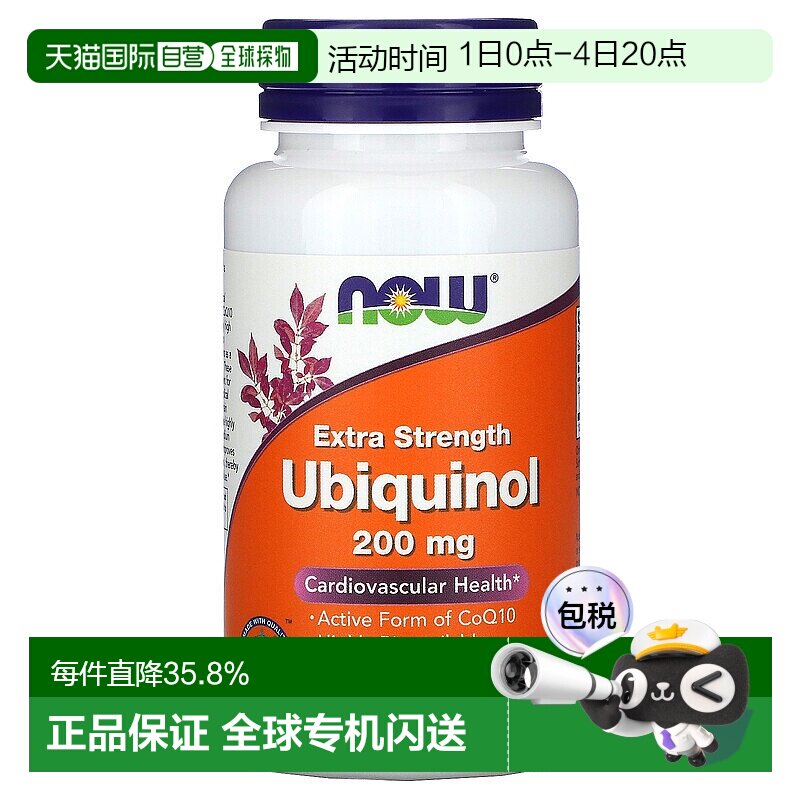 香港直发 Now诺奥泛醇软凝胶心血管健康60粒进口还原美国提高辅酶