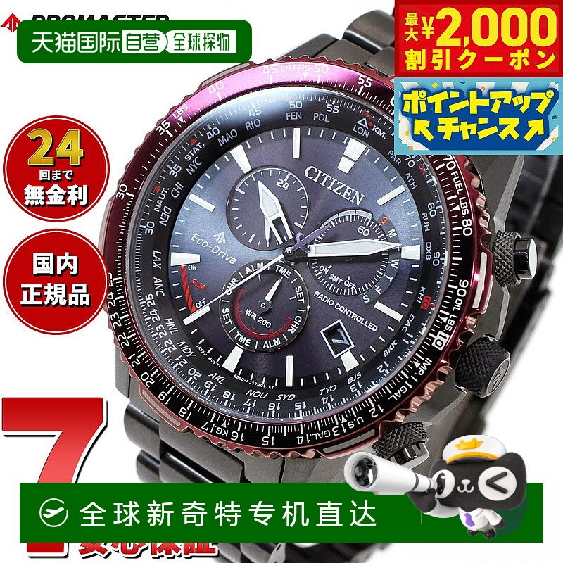 日本直邮CITIZEN PROMASTER SKY 光动能电波手表 直飞 男士计时手