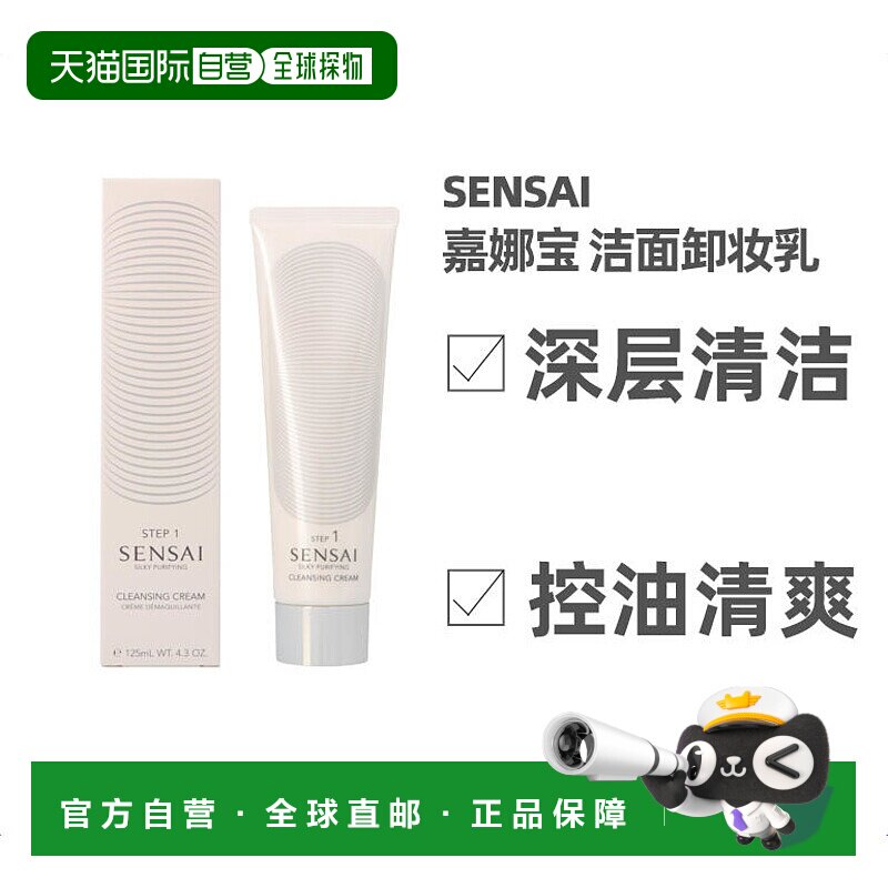 欧洲直邮kanebo嘉娜宝洁面卸妆乳125ml深层清洁控油清爽洗面正品