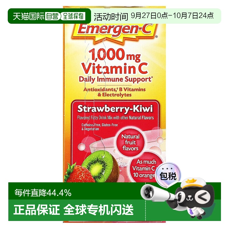 香港直发Emergen-C益满喜维生素C冲剂草莓猕猴桃味8.9g*30包