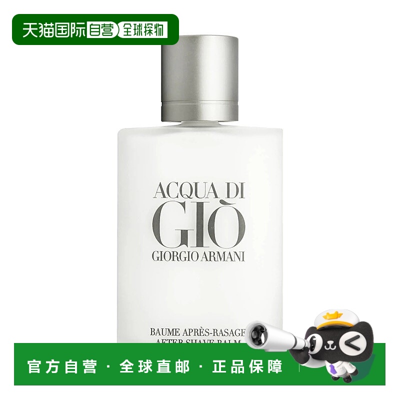 欧洲直邮Giorgio Armani阿玛尼寄情男士须后乳100ml正品