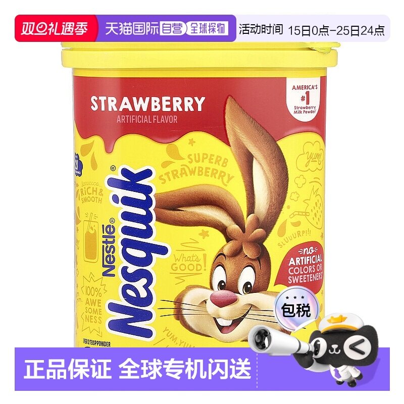 香港直发Nesquik雀巢咖啡粉草莓味浓郁醇厚口感绵密266g浓缩