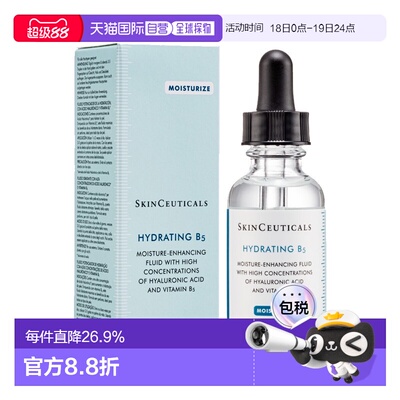 香港直邮SKINCEUTICALS修丽可B5精华保湿护肤精华液30ml正品修护