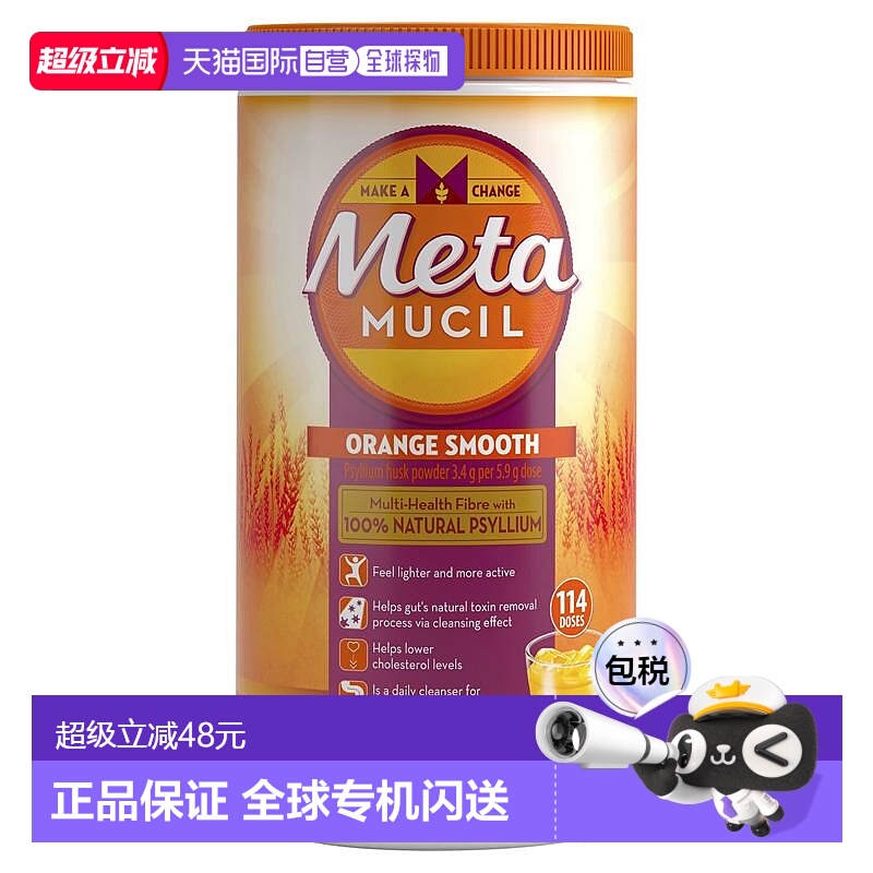 澳大利亚直邮Metamucil美达施膳食纤维粉膳食代餐营养补充114剂大