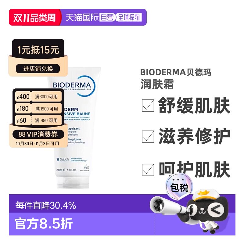欧洲直邮Bioderma贝德玛赋妍系列滋润滋养修护舒缓润肤霜正品