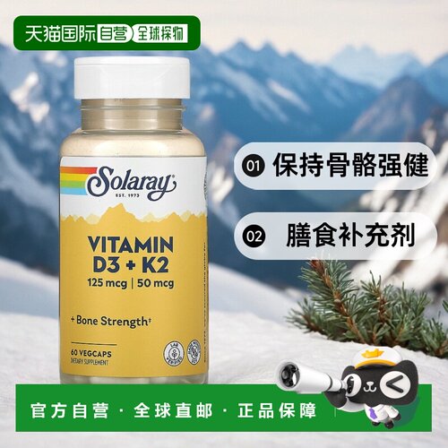 香港直发Solaray维生素D3+K2素食胶囊素食补充营养健康强健60粒