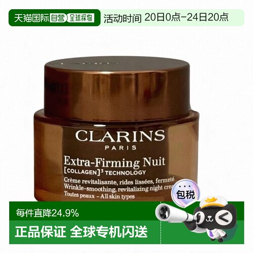 香港直邮Clarins 娇韵诗 弹簧晚霜50ml（新款）效期至27.12正品