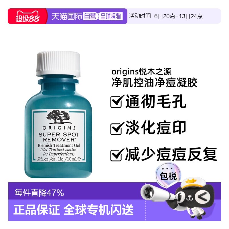 香港直邮origins悦木之源净肌控油净痘凝胶淡化痘印10ml正品图片