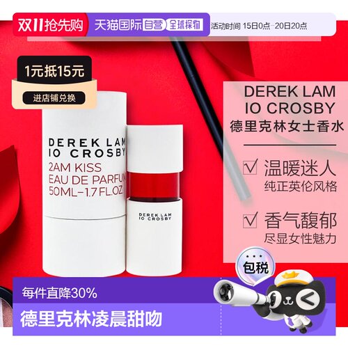 美国直邮Derek Lam德里克林10Crosby2AMKiss女士香水10/50/1正品