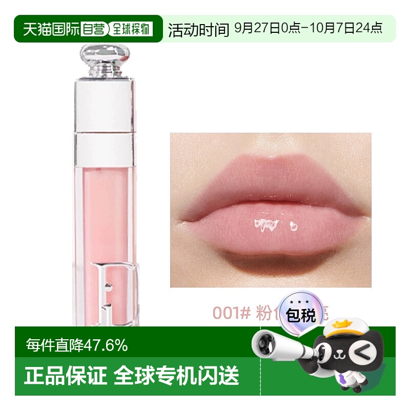 香港直邮dior 迪奥  唇蜜正品