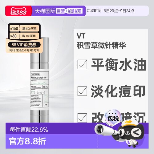 VT微针精华100针保湿提亮积雪草控油收缩毛孔改善正品