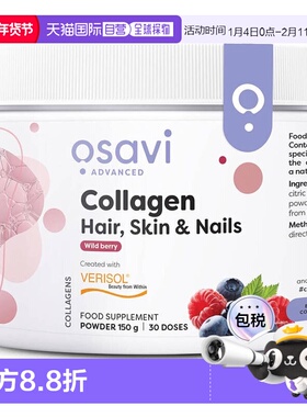 欧洲直邮Osavi胶原蛋白肽粉verisol水解小分子1型3型护发美肤