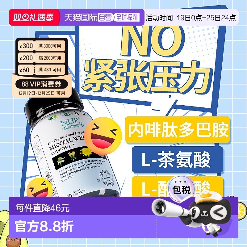 香港直邮NHP多巴胺片缓解控制紧张压力情绪焦虑镇定剂睡眠茶氨酸