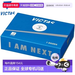 男式 和女式 三星 乒乓球比赛配件球比赛 VP40 日本直邮VICTAS