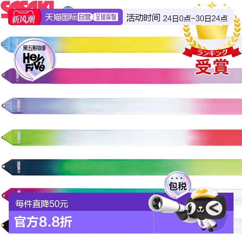 日本直邮SASAKI 艺术体操器材 高节距渐变丝带 M-71HG-F M71HGF