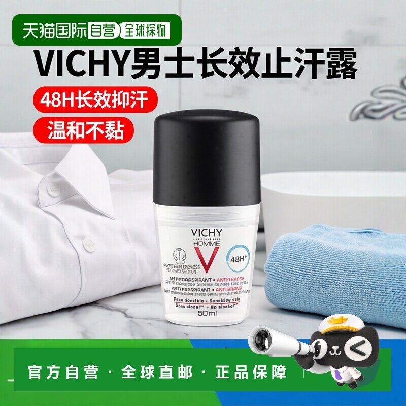 欧洲直邮Vichy薇姿 男士48H长效走珠式止汗露50ml 1-2瓶装止汗剂