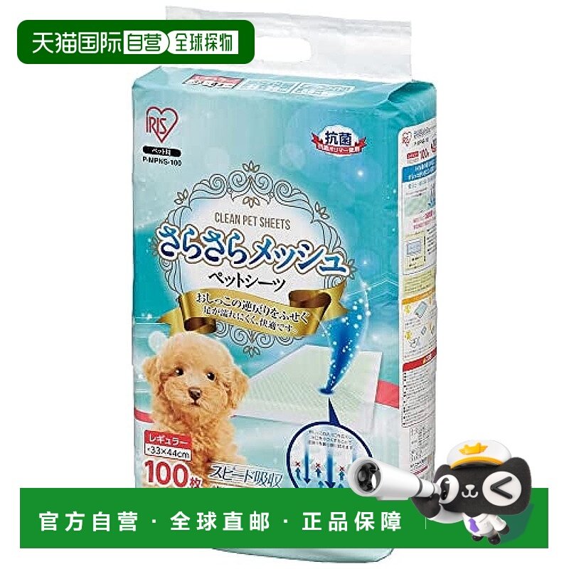 【日本直邮】IRIS OHYAMA 小型犬用干爽网眼垫 普通 单品 厕所训,宠物/宠物食品及用品,猫狗床/躺椅,淘宝优惠券,粉丝福利购,淘宝优惠卷