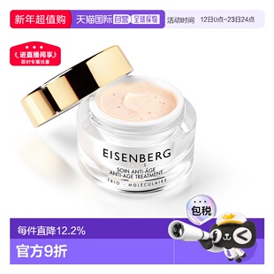 欧洲直邮Eisenberg/伊诗贝格复合面霜50ML正品润肤不刺激护肤品