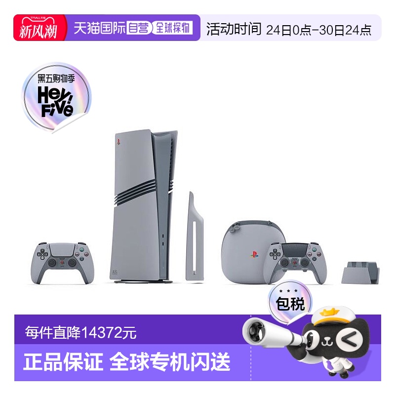 日本直邮SONY PLAYSTATION5 PRO 30周年 全球限量特别套装索尼