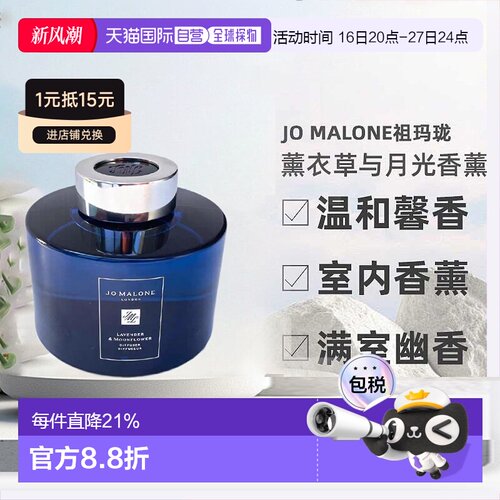 欧洲直邮Jo Malone祖玛珑暗夜系列薰衣草与月光满室幽香香薰正品