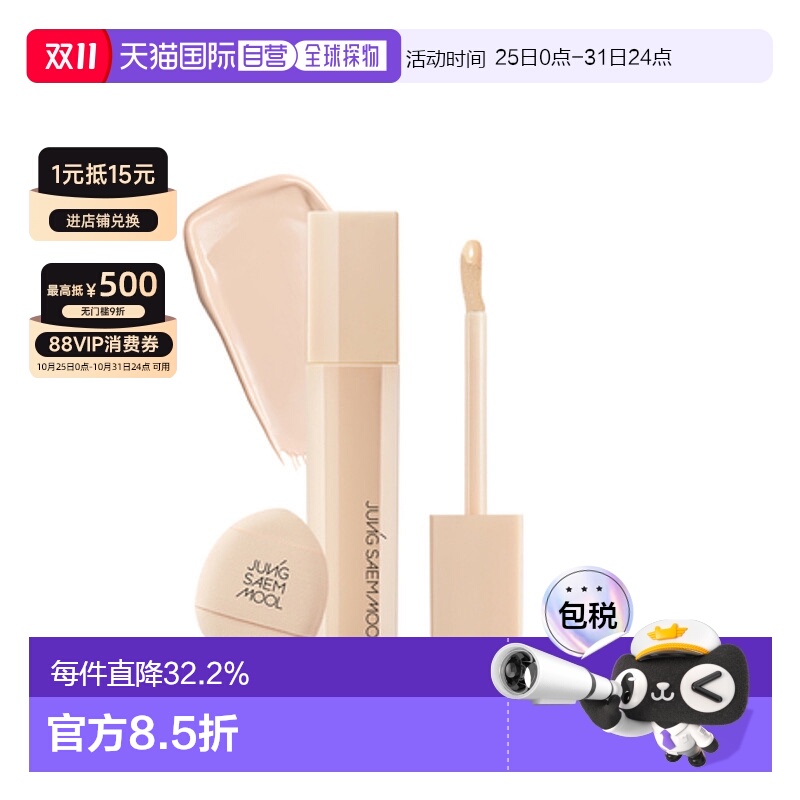 韩国直邮JUNG SAEM MOOL 郑瑄茉 SKIN NUDER CONCEALER 遮瑕膏 6g