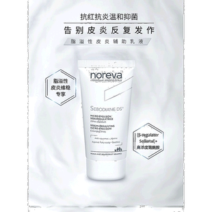 欧洲直邮Noreva/欧诺颜纳米辅助DS乳液 舒缓肌肤控油止痒正品