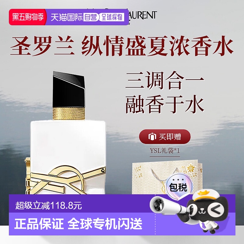 香港直邮YSL圣罗兰自由之水纵情盛夏浓香水50ml留香持久正品
