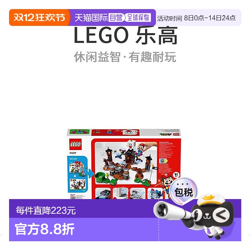 【日本直邮】Lego乐高级马里奥巴萨与国王Boo的宅邸挑战71377
