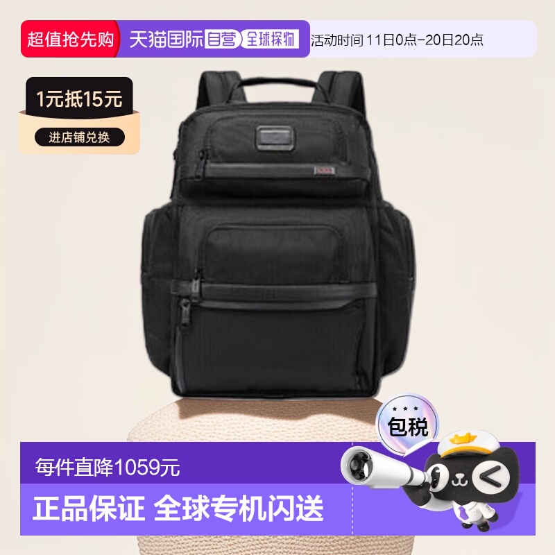香港直邮TUMI途明Alpha 3男士商务旅行电脑背包双肩包02603580D3