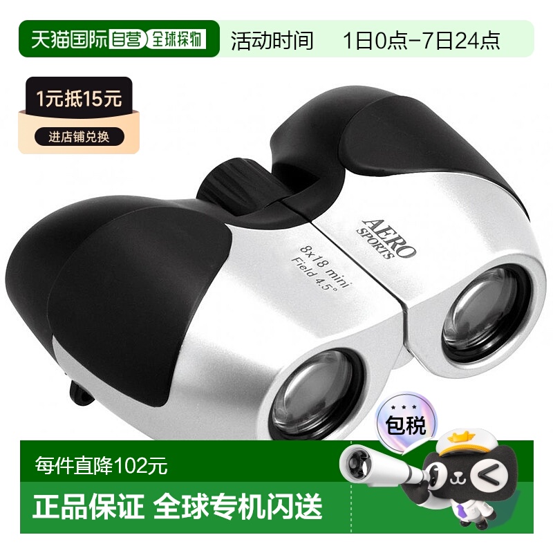 【日本直邮】肯高Kenko 双筒望远镜AERO SPORTS 8×18银色97614