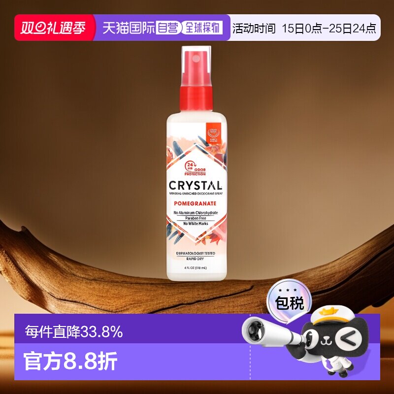 香港直邮Crystal Body Deodorant净味喷雾石榴香清爽118ml正品