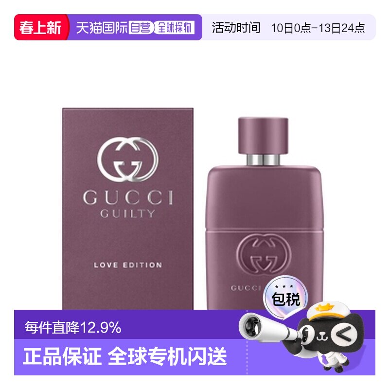 香港直邮Gucci 古驰 罪爱倾心女士浓香水50ml正品