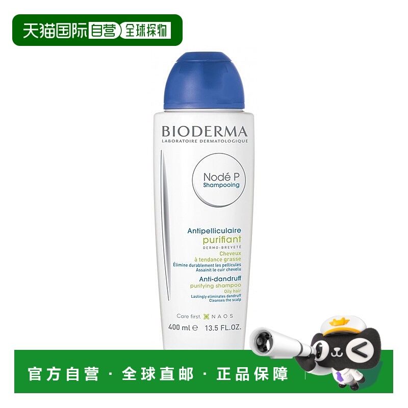 欧洲直邮Bioderma贝德玛Node P控油去屑洗发水正品