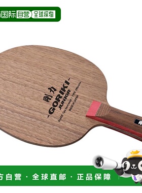 日本直邮Nittaku Junior 儿童 GORIKI JUNIOR 乒乓球握手球拍攻击