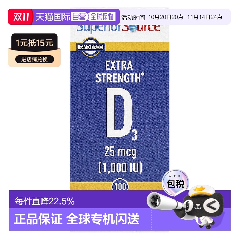香港直发Superior SourceD3速溶片速释膳食补充剂100片