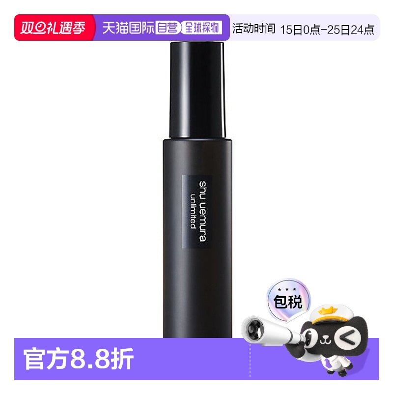 香港直邮Shu Uemura 植村秀 黑色定妆喷雾100ml正品
